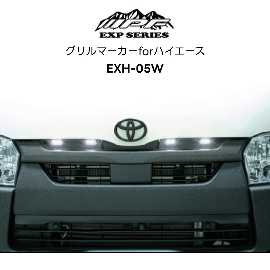 IPF EXH-05W グリルマーカー for ハイエース ホワイト スモークレンズ