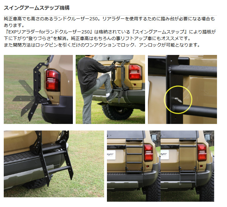 IPF EXL-04 EXPリアラダー for ランドクルーザー250 軽量 アルミ製