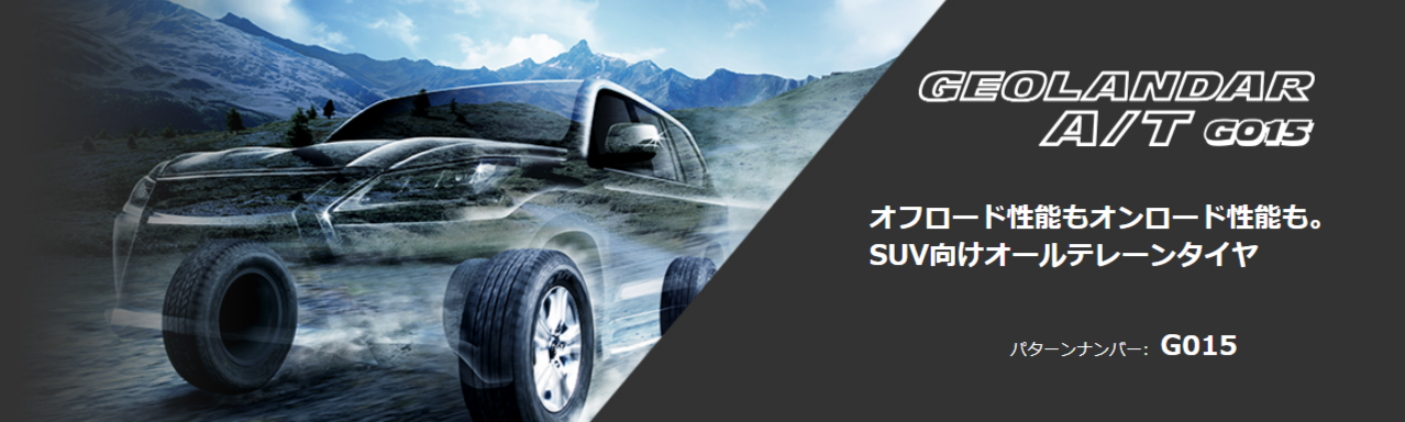 ヨコハマ ジオランダーG91 クロストレック新車外し225/60R/17 4本 ヨコハマ ジオランダーG91 クロストレック新車外し225/60R/17 4