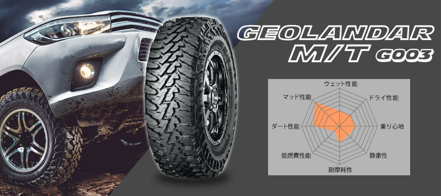 ヨコハマタイヤ（YOKOHAMA TIRE） 4本セット GEOLANDAR M/T G003 E4697