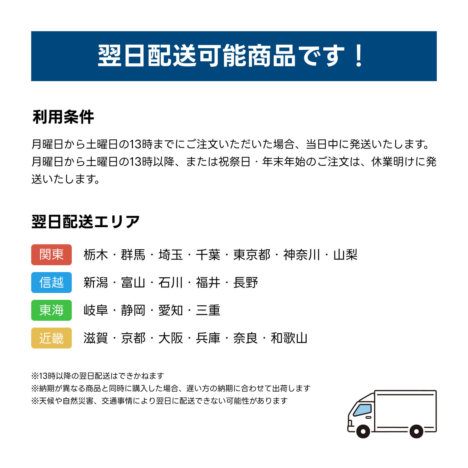 翌日配送