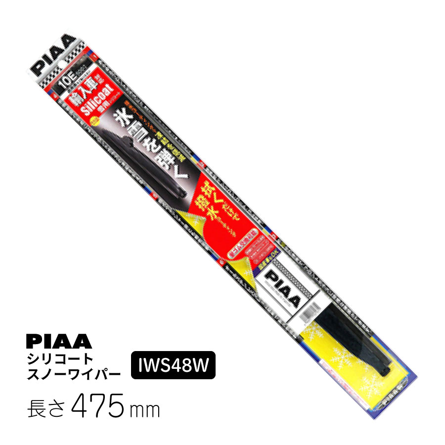 人気ブラドン PIAA ワイパー ブレード 雪用 475mm シリコートスノー 特殊シリコンゴム 1本入 呼番8 WSC48W  tronadores.com