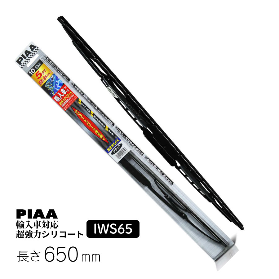 PIAA ワイパー 替えゴム 650mm 超強力シリコート 特殊シリコンゴム 1本入 呼番97 SLW65