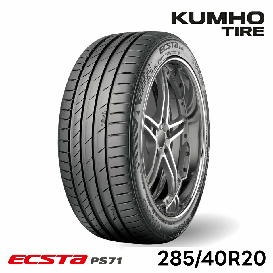 KUMHO（クムホ） ヨーロピアンスポーツタイヤ 285/40R20 ECSTA PS71