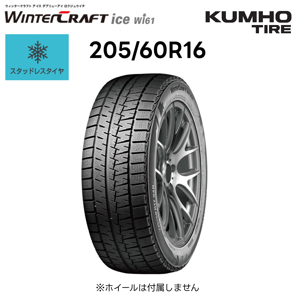 KUMHO（クムホ） スタッドレスタイヤ 205/60R16 92R ウィンター