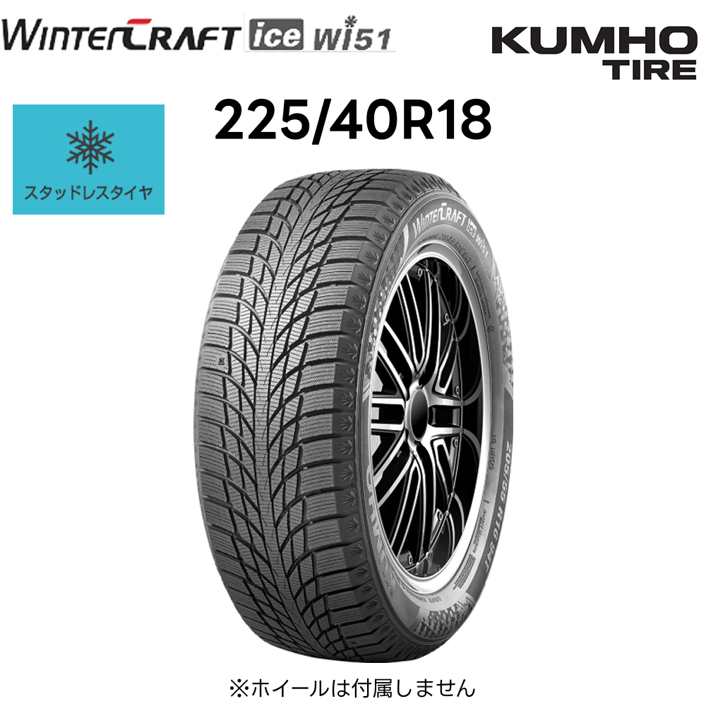 KUMHO スタッドレスタイヤ4本セットアルミ付き KUMHO（クムホ） スタッドレスタイヤ 225/40R18 92T XL ウィンター