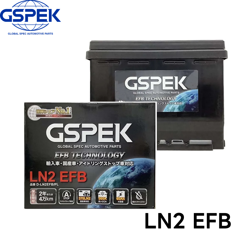 LN2 EFB 輸入車 国産車 対応 E-EFBシリーズ D-LN2EFB/PL GSPEK