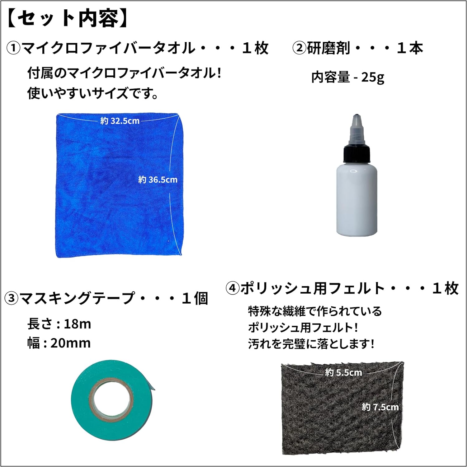 MR-25 モールリファイン アルミモール白錆落としキット スムース