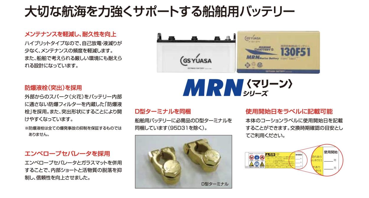 GSユアサ GS YUASA ジーエスユアサ 船舶用高性能バッテリー MARINE