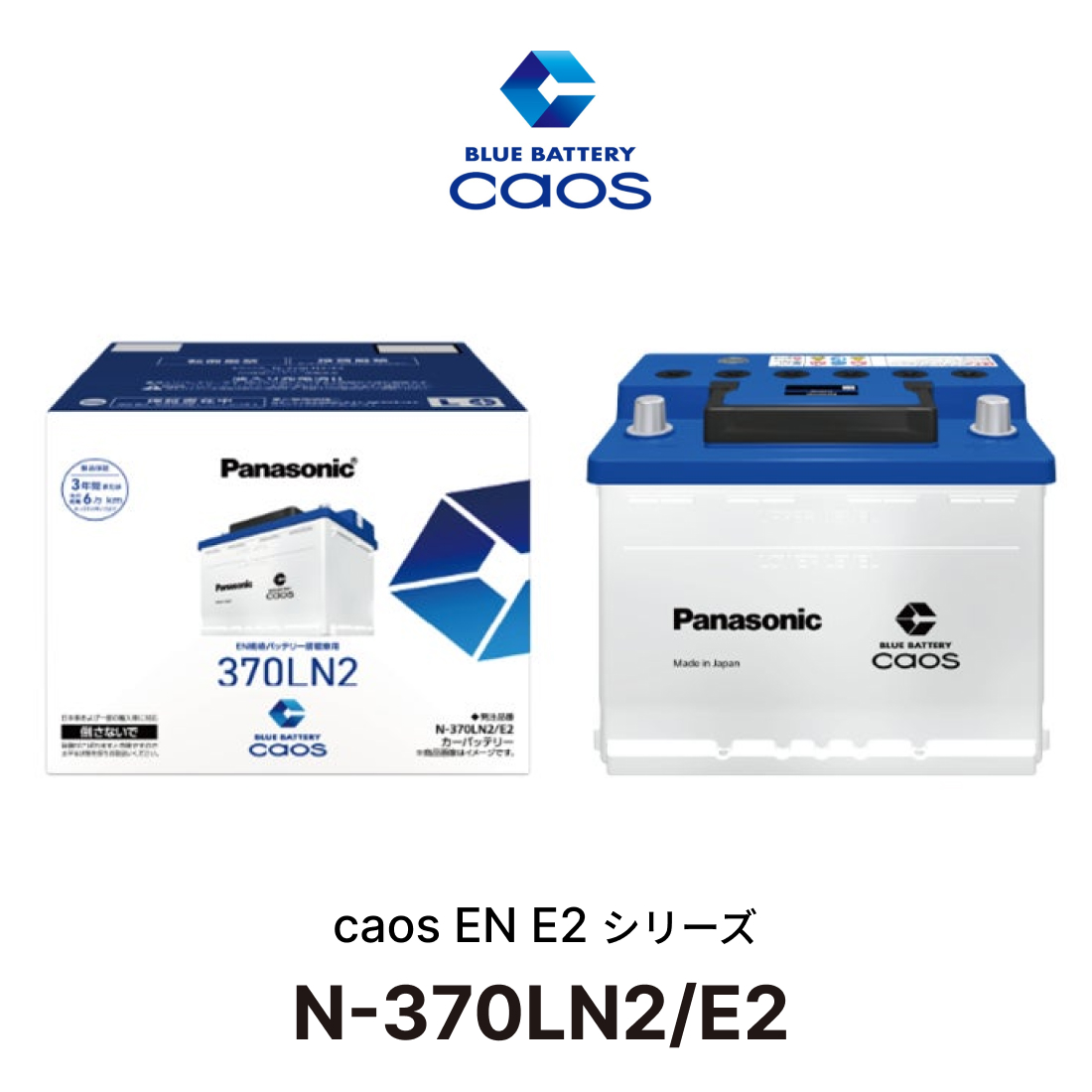 Panasonic LN2 E2 バッテリー カオス 【安心サポート付】N-370LN2/E2 パナソニック caos EN E2