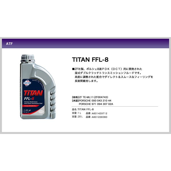 TITAN FFL-8 1L FUCHS フックス オイル A601429712 
