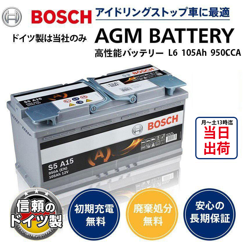 ドイツ製 ボッシュ バッテリー BOSCH AGM バッテリー 欧州車用 L6 W394