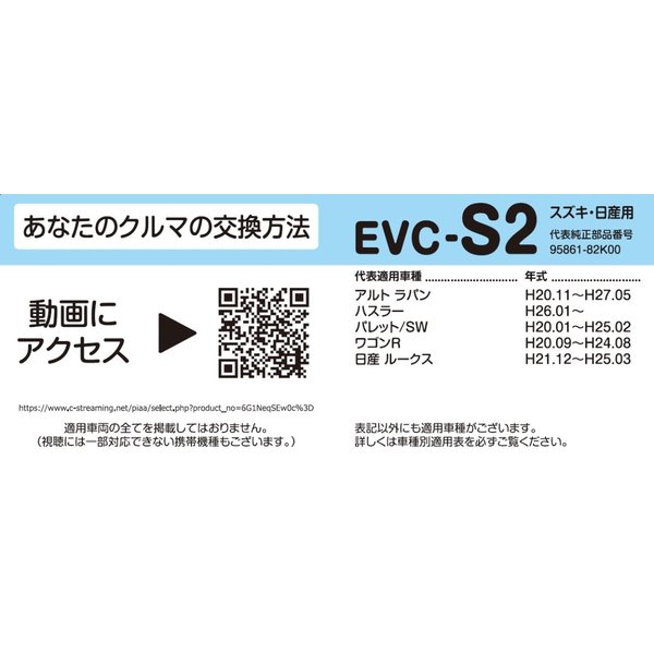 エアコンフィルター コンフォートプレミアム 純正交換 スズキ 日産用 アルト ラパン ハスラー パレット SW ワゴンR等 PIAA EVP-S2  【驚きの価格が実現！】