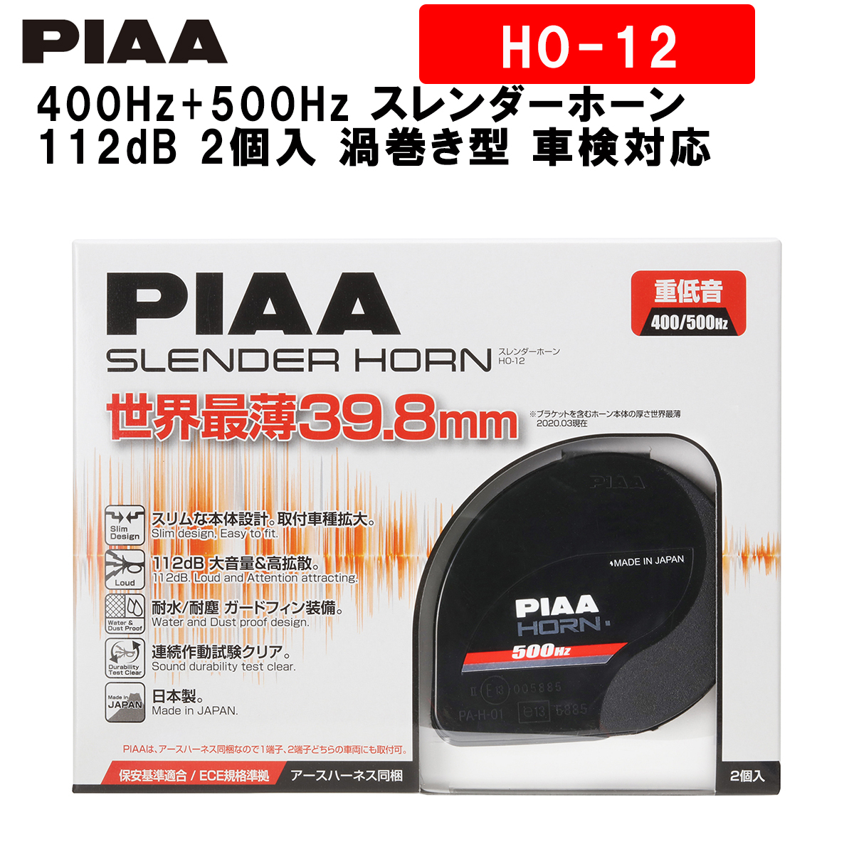 PIAA ホーン 400Hz+500Hz スレンダーホーン 112dB 2個入 渦巻き型 車検