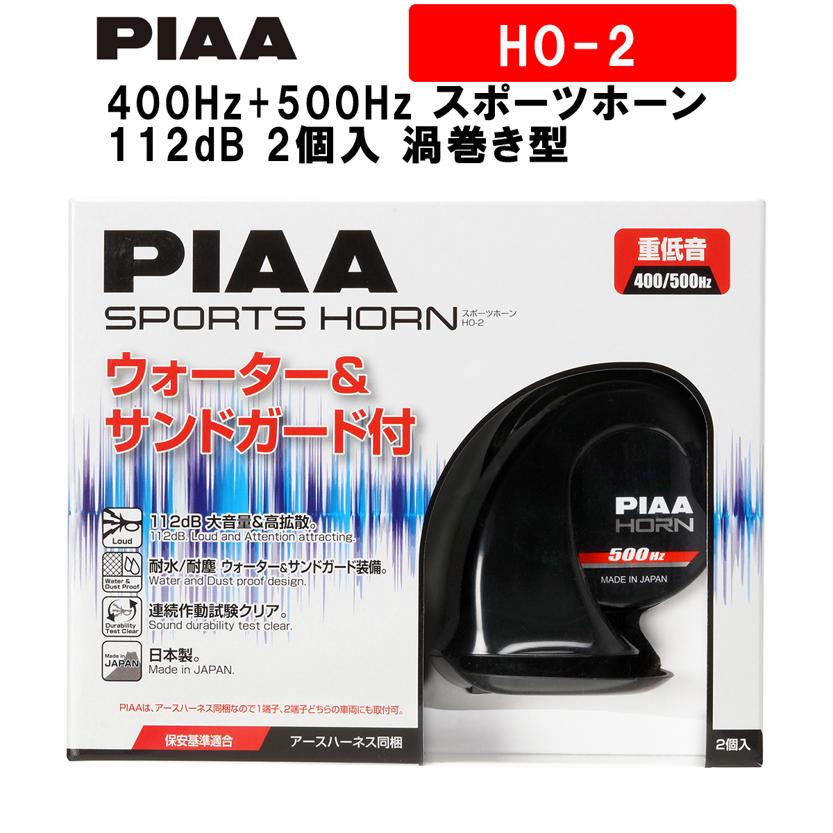 PIAA ホーン 400Hz+500Hz スポーツホーン 112dB 2個入 渦巻き型 車検 