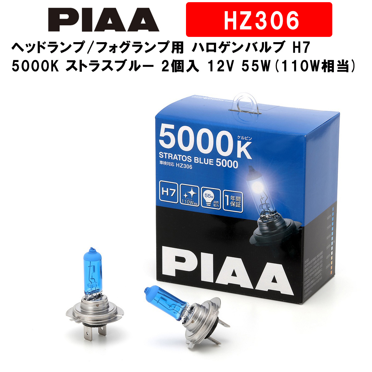 PIAA ピア ヘッドランプ/フォグランプ用 ハロゲンバルブ H7 5000K