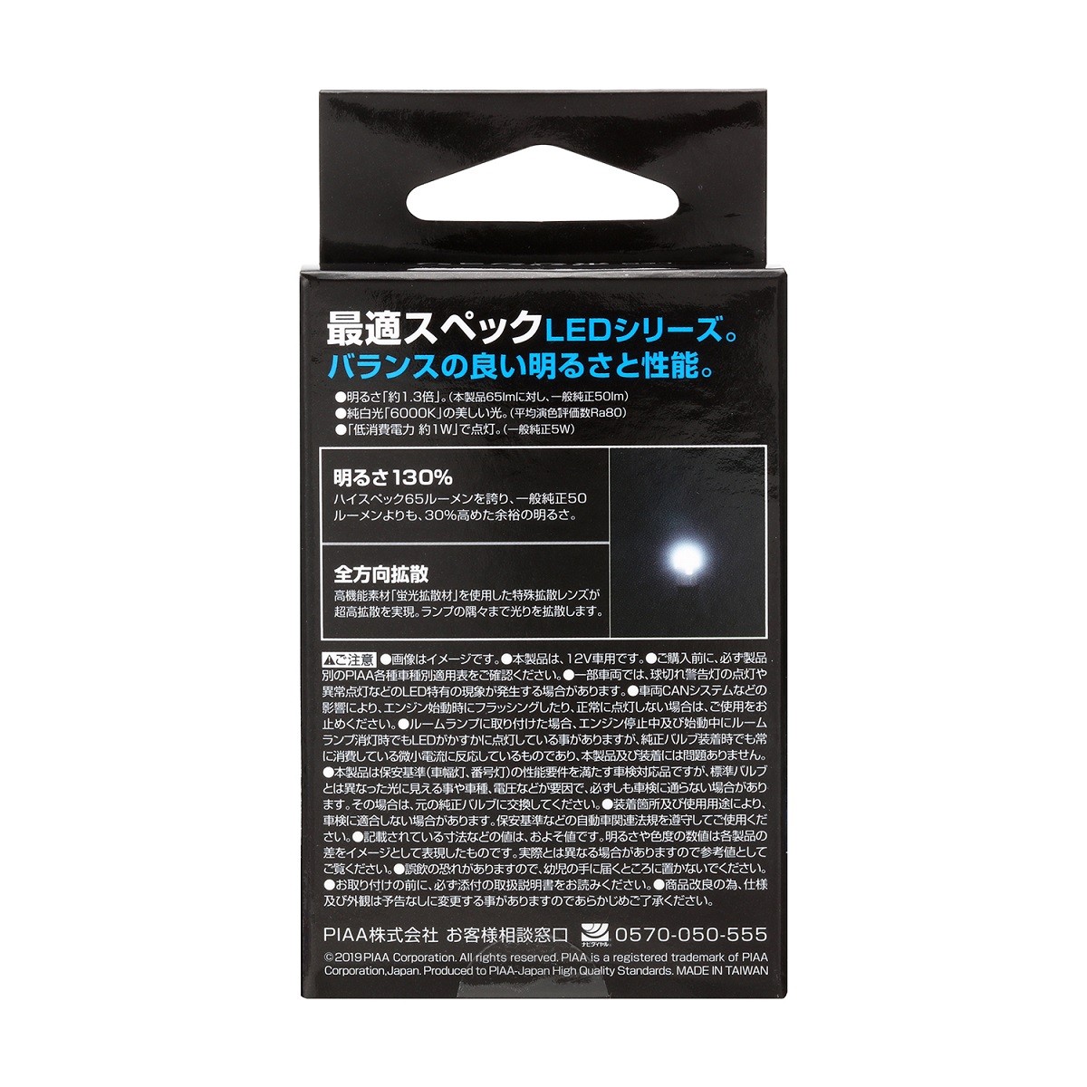 PIAA ピア ポジション LED 高光度LEDバルブシリーズ 6000K 65lm