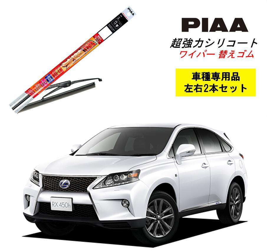 PIAA ピア レクサス RX450h GYL1# 用 ワイパー替えゴム SLW65 SLW55 左右 2本 セット 呼番 97 / 95  超強力シリコート : slw65-slw55-2 : Norauto Yahoo!ショッピング店 - 通販 - Yahoo!ショッピング