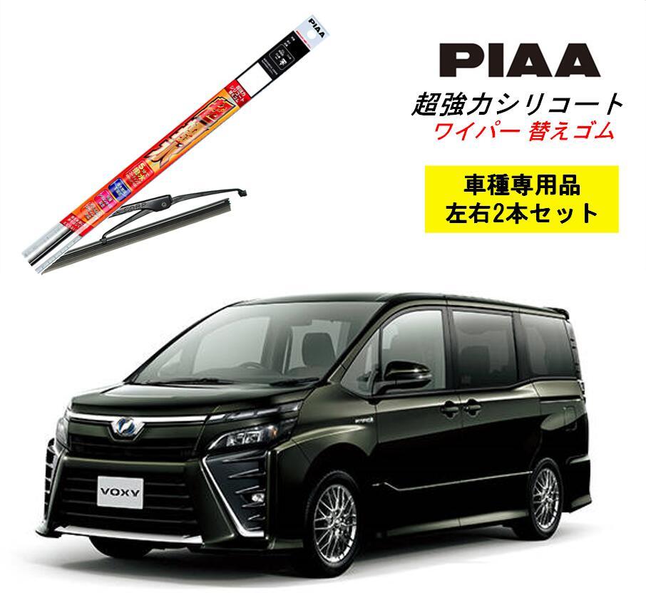 PIAA ピア トヨタ ヴォクシーハイブリッド ZWR8# 用 ワイパー