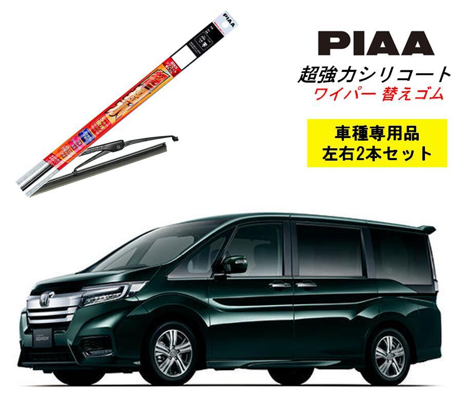 PIAA ピア ホンダ ステップワゴン スパーダ ハイブリッド RP5 用 ワイパー替えゴム SMFR700 SMFR350 左右 2本 呼番 153  / 141 :smfr700-smfr350-3:Norauto Yahoo!ショッピング店 - 通販 - Yahoo!ショッピング