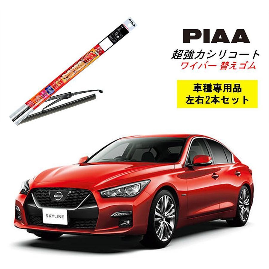 PIAA ピア 日産 スカイライン ハイブリッド V37 用 ワイパー替えゴム SMR650 SMR425 左右 2本 呼番 111 / 104  超強力シリコート : smr650-smr425-4 : Norauto Yahoo!ショッピング店 - 通販 - Yahoo!ショッピング