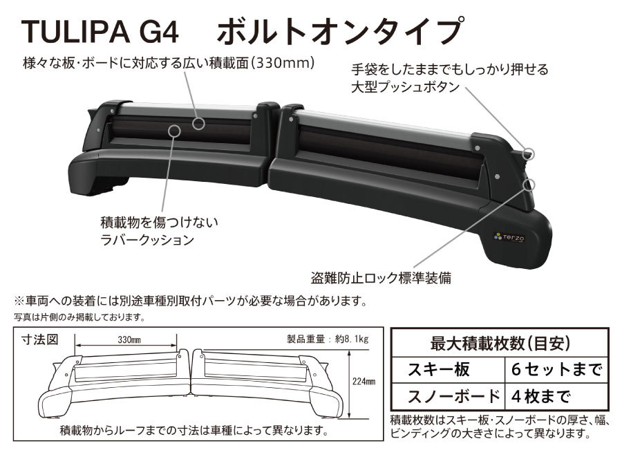 Terzo スキースノーボードキャリア スノーボード 4枚又はスキー6セット TULIPA G4 ボルトオン シルバーメタリック 両側開き 盗難防止機能 SS113DR