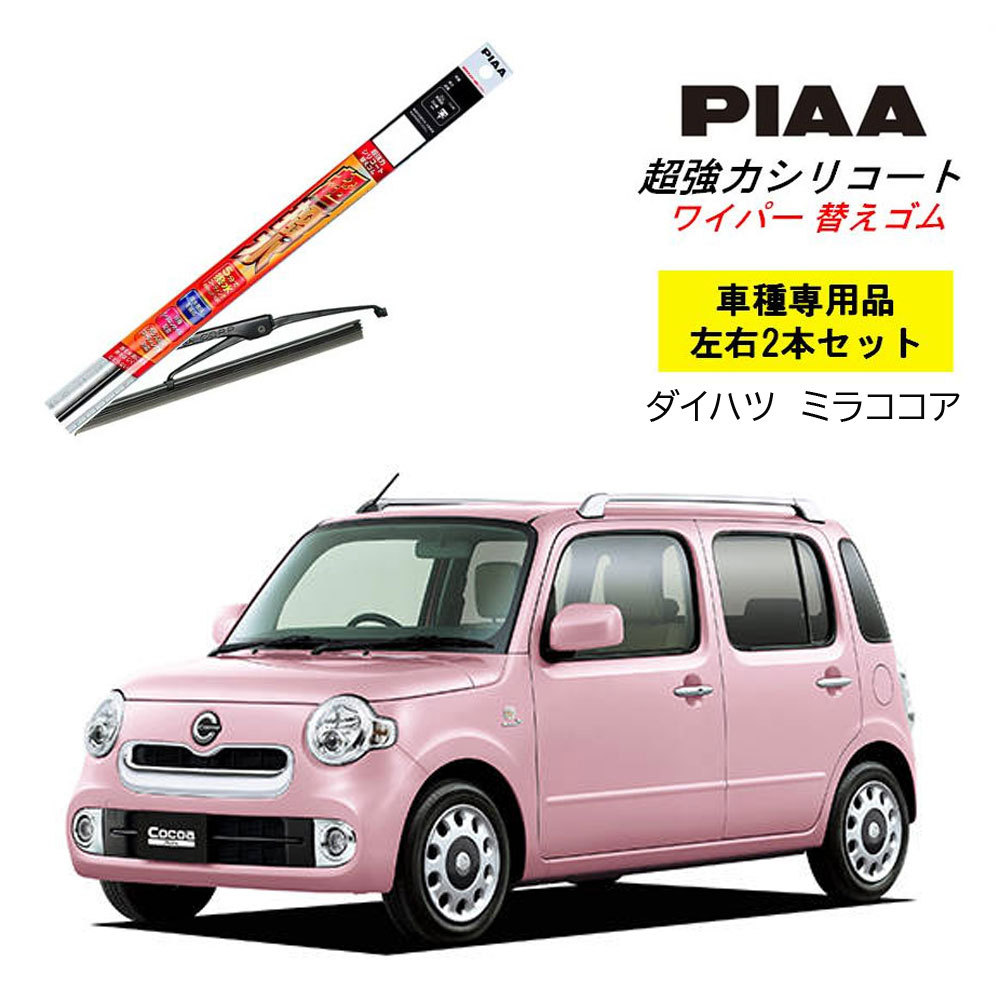 PIAA ピア ダイハツ ミラココア L67#.68#用 ワイパー替えゴム SUR45 SUR45 呼番 7 / 7 超強力シリコート シリコン ゴム交換  :sur45-sur45-3:Norauto Yahoo!ショッピング店 - 通販 - Yahoo!ショッピング