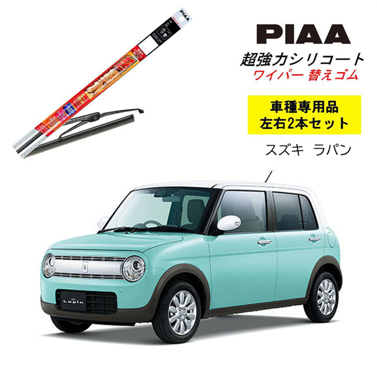 PIAA ピア スズキ ラパン HE22S HE33S用 ワイパー替えゴム SUR45 SUR45