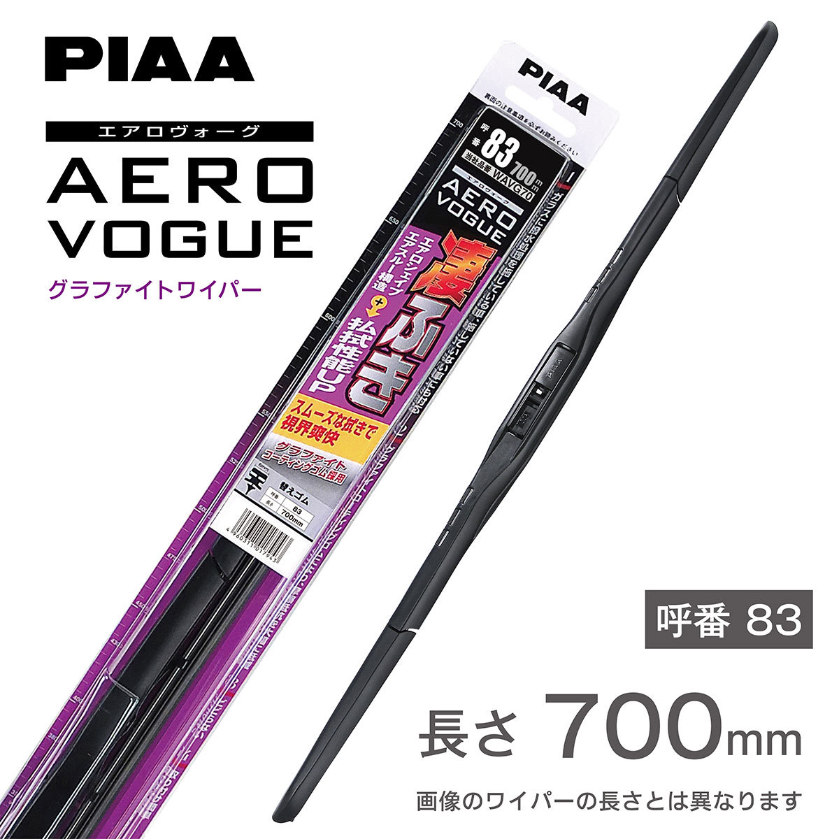 PIAA ワイパー ブレード 700mm エアロヴォーグ グラファイト