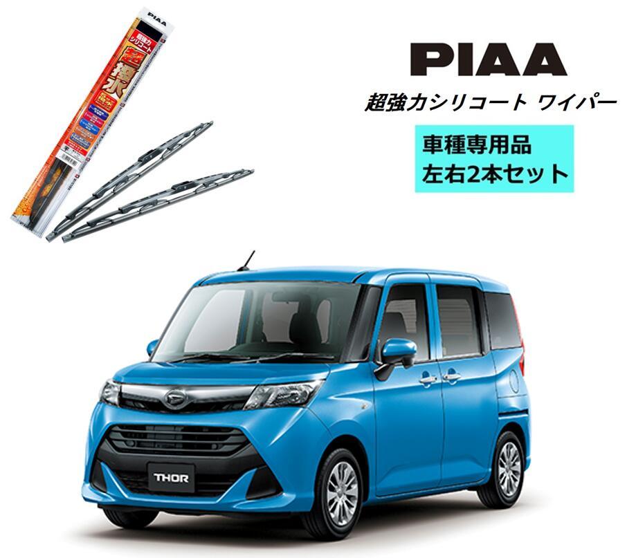 PIAA ピア ダイハツ トール M900F M910F 用 ワイパー WSU53 WSU48 左右 