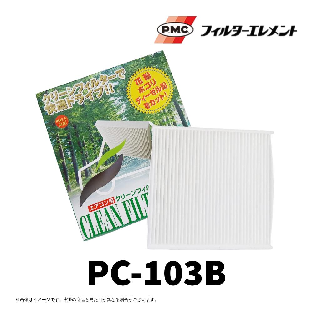 PC-103B PMC �N���[���t�B���^�[ �W�o�^�C�v�iB�^�C�v�j| �W�o �ԕ� 1�� �G�A�R���t�B���^�[ �p�V�t�B�b�N�H�� �L���r���t�B���^�[ �A���f�I �A���t�@�[�h