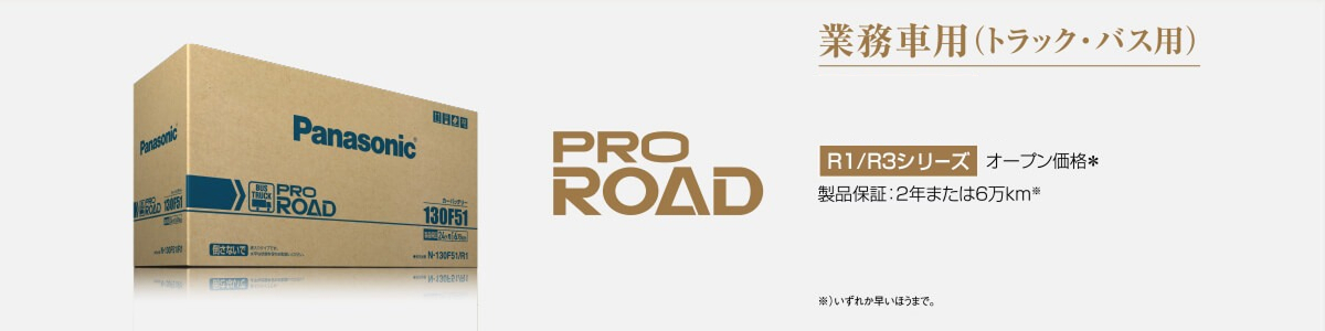PRO ROAD N-130F51/R2 業務車用 カーバッテリー PROROAD プロロード 