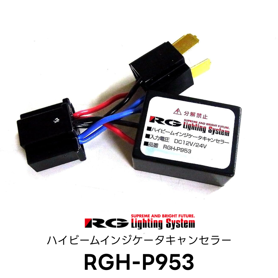 RACING GEAR（レーシングギア） RG RGH-P953 LED H4用ハイビーム