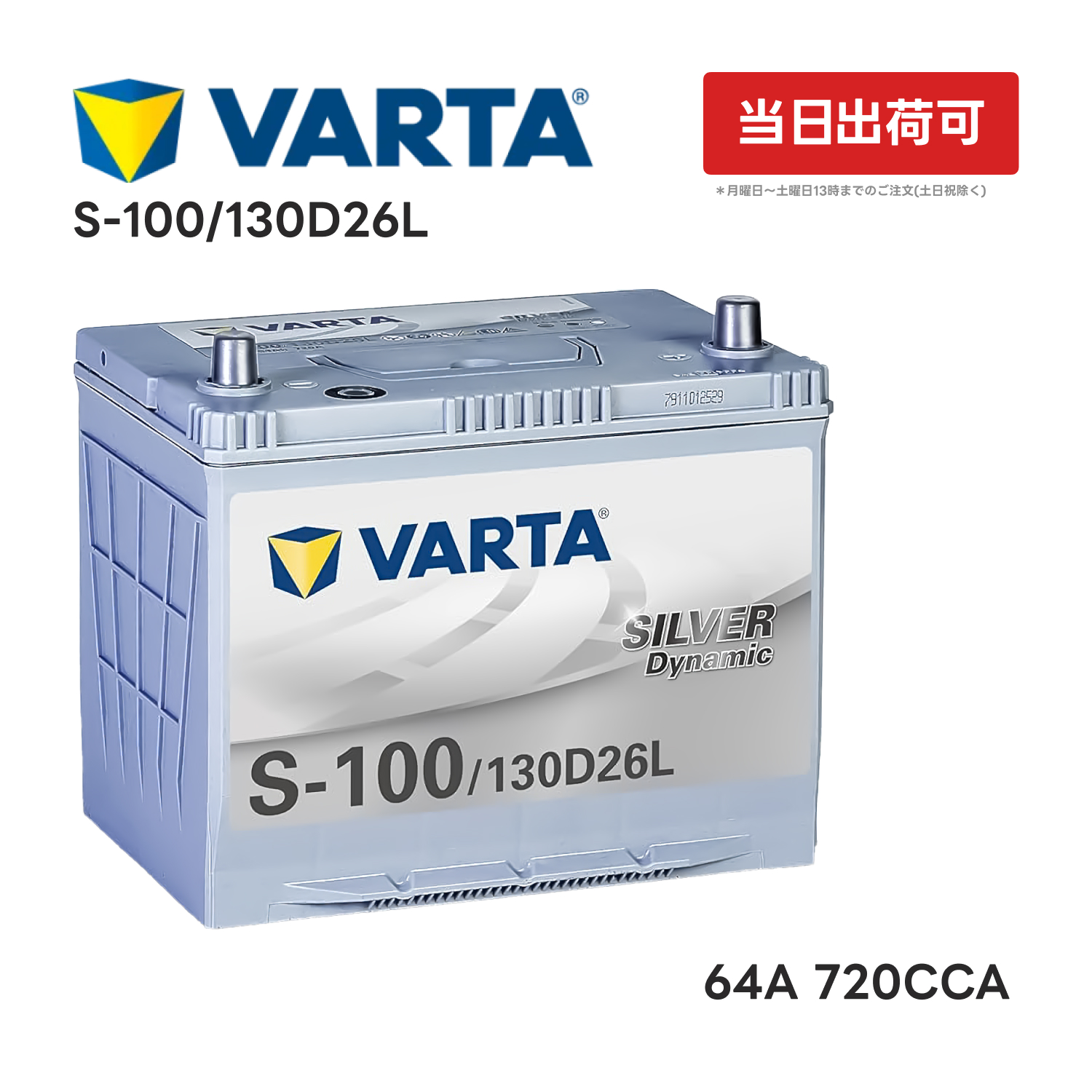 バルタ　カーバッテリーs-100 Amazon.co.jp: VARTA(バルタ) Silver Dynamic S-100/130D26L