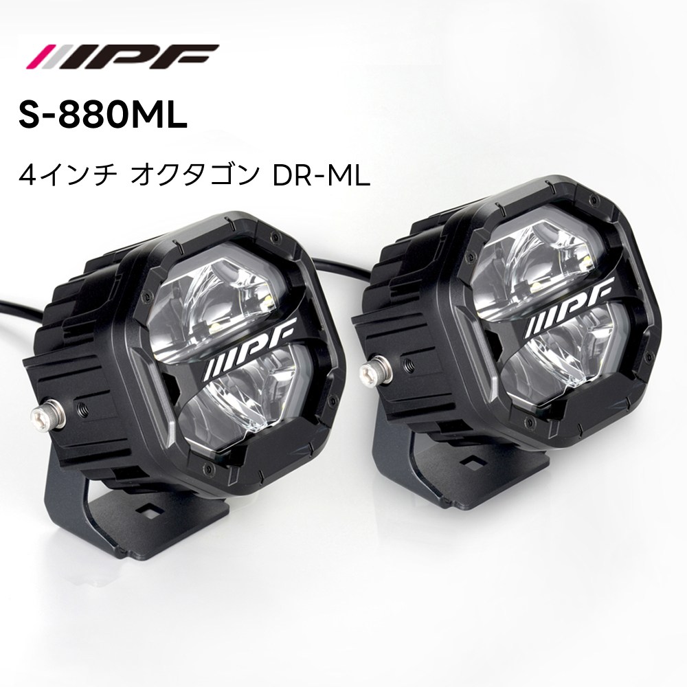 IPF S-880ML 4インチ オクタゴン DR-ML 2個入 LEDオフロードランプ 4