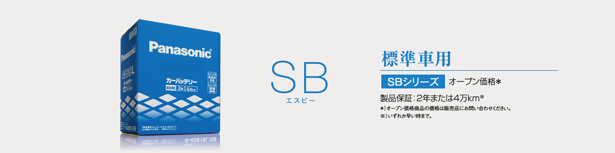 SB N-85D26L/SB 標準車用 カーバッテリー Panasonic パナソニック SB