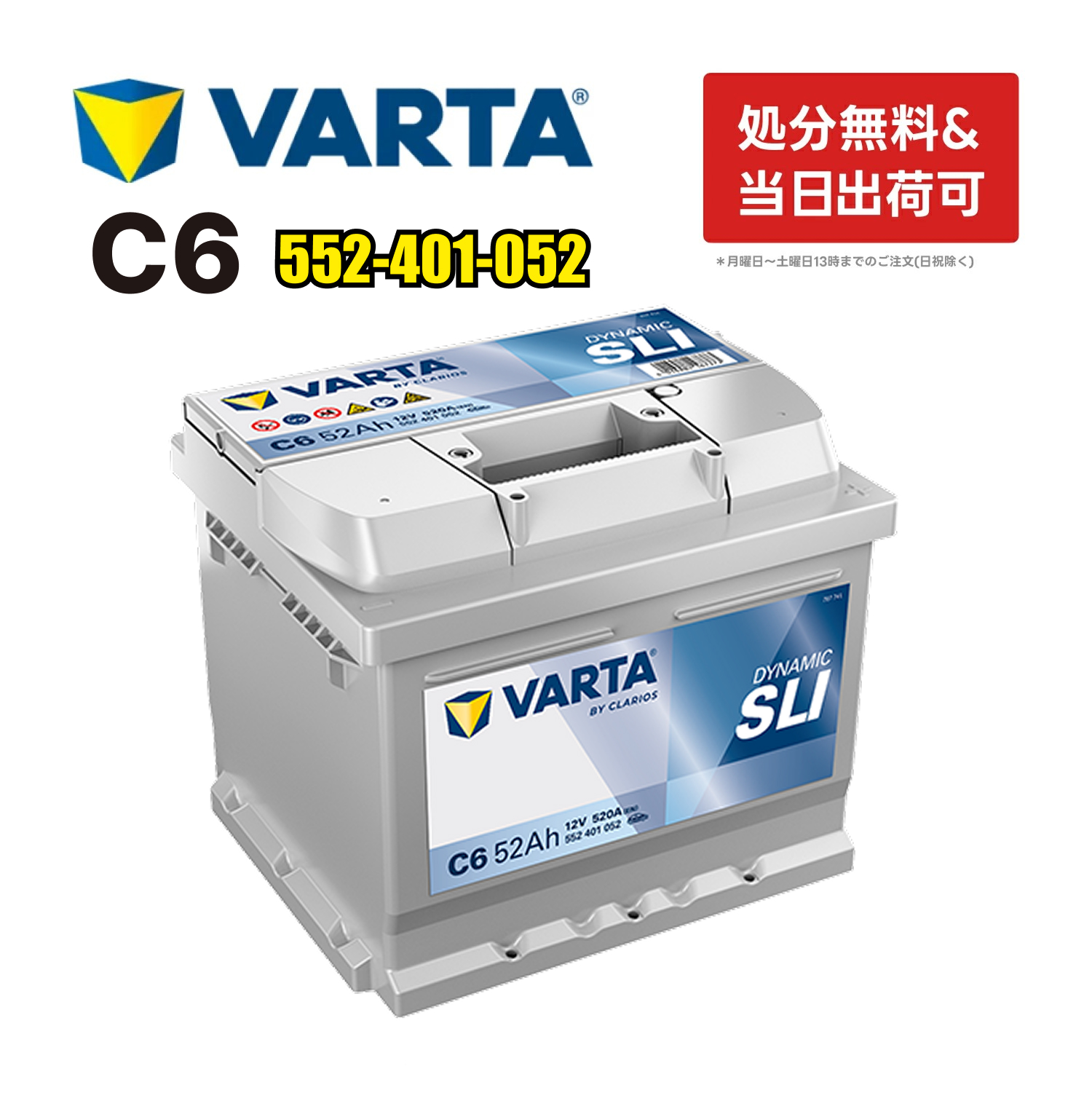 VARTA バッテリー 552-401-052 C6 ドイツバルタ社製 ダイナミックSLI