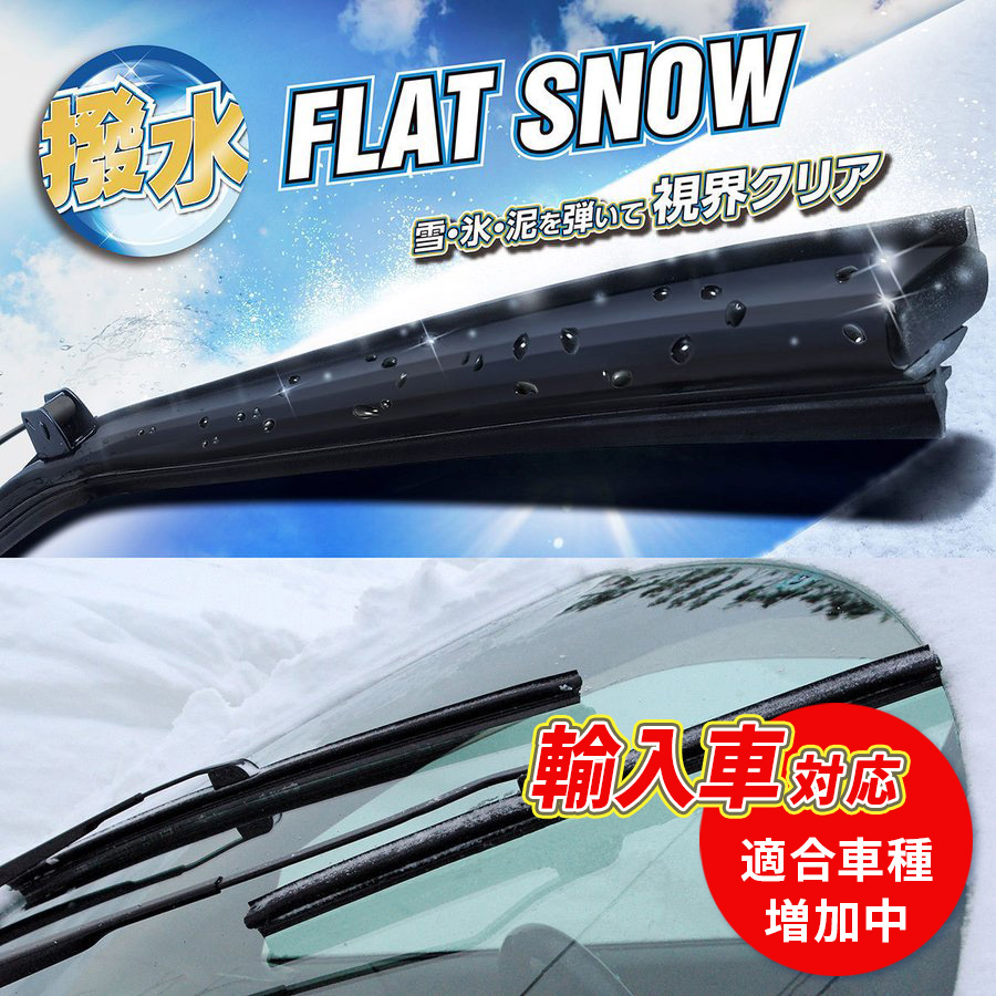 PIAA ワイパーブレード 雪用 650mm 特殊シリコンゴム フラット