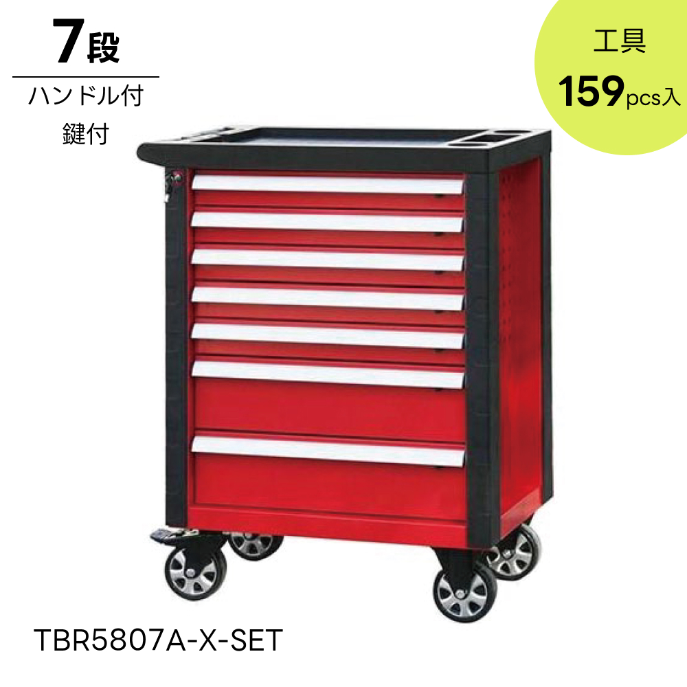 TBR5807A-X-SET 7段ローラーキャビネット 工具159点付 引き出し TBR5807A-X-SET 7段ローラーキャビネット 工具159点付 引き出し