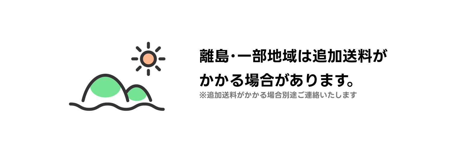 離島送料案内