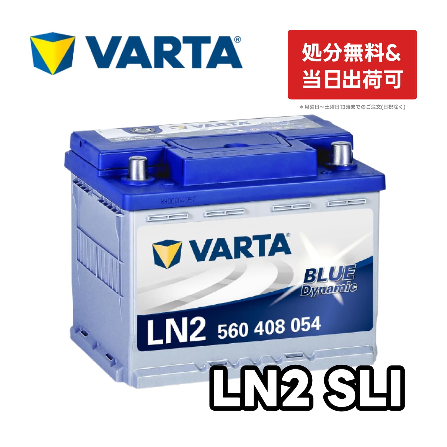 VARTA VARTA Blue Dynamic LN2 | 560-408-054 バルタ ブルー