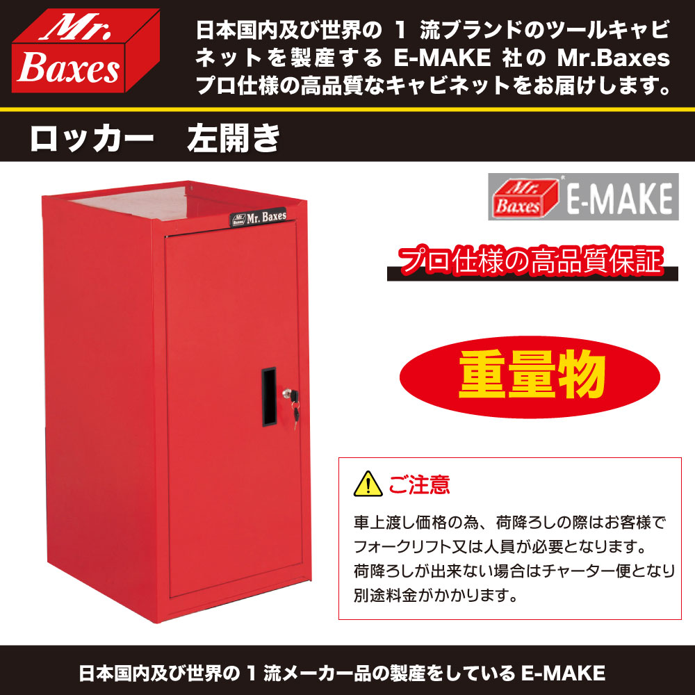 サイドキャビネット 左開き W15-S7L キャスター付 ロッカー 収納 整備