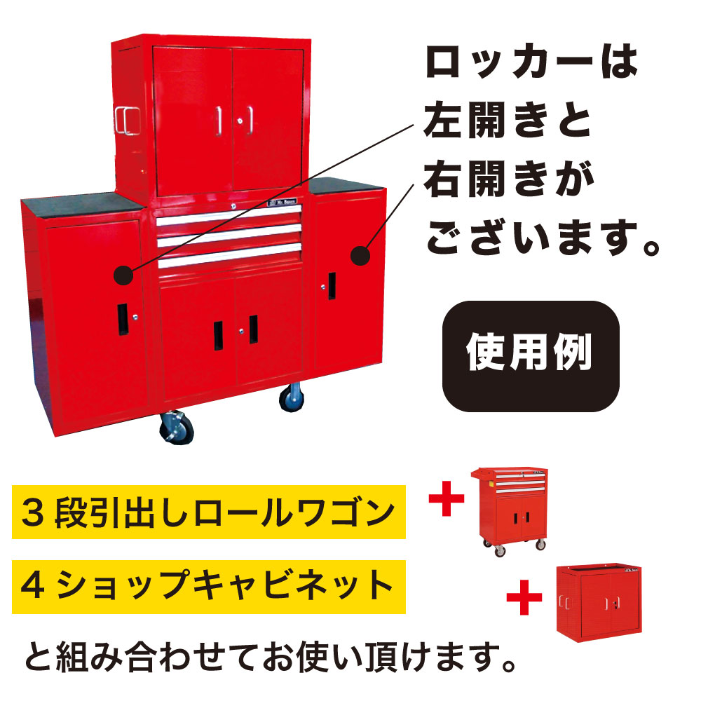 サイドキャビネット 左開き W15-S7L キャスター付 ロッカー 収納 整備