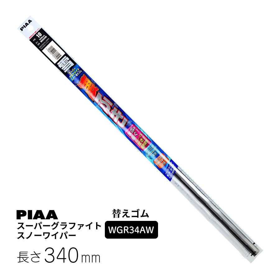 ピア PIAA スーパーグラファイト 替えゴム WGR35 JP店