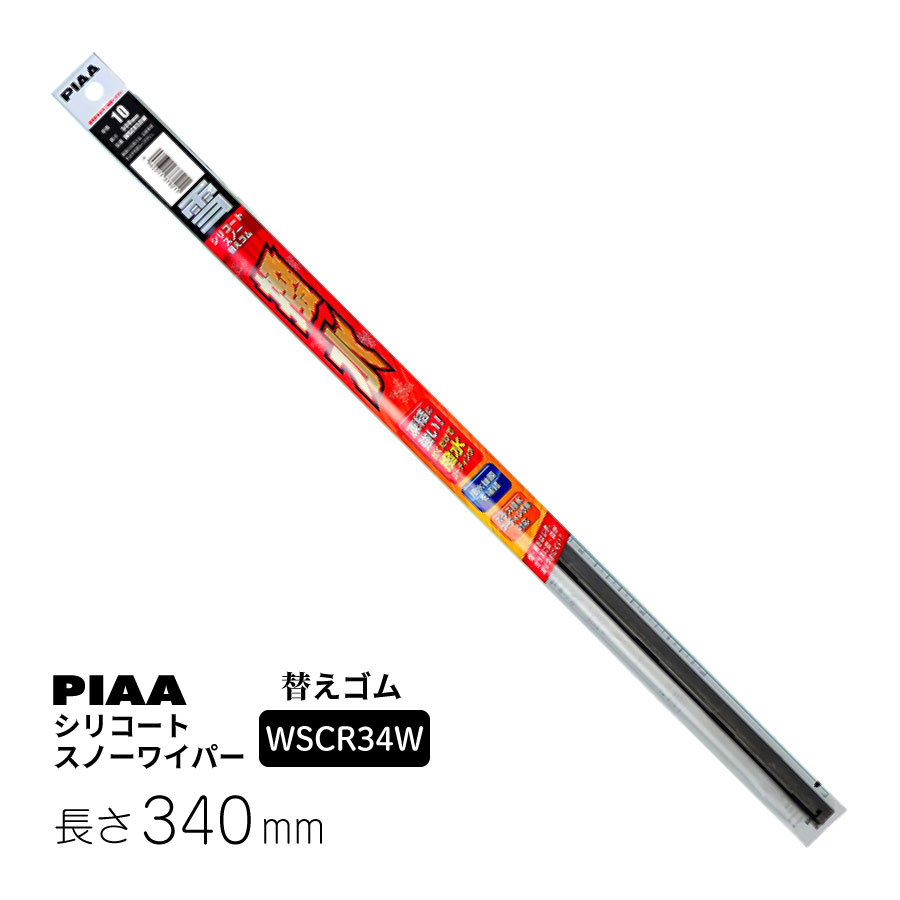 PIAA ワイパー 替えゴム 雪用 340mm シリコートスノー 特殊シリコンゴム 1本入 呼番3 WSCR34W WSCR34W ピア  :wscr34w:Norauto Yahoo!ショッピング店 - 通販 - Yahoo!ショッピング