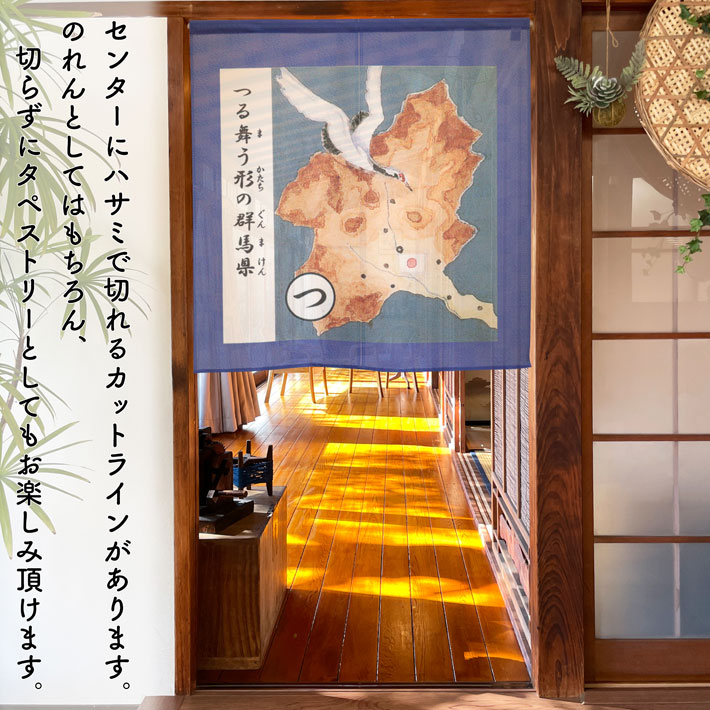 のれん工房 のれん 上毛かるた 85cm幅 90cm丈 「たちつてと」群馬