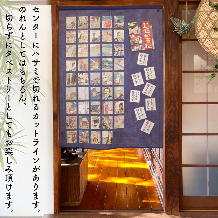 のれん工房 のれん 上毛かるた 85cm幅 120cm丈 全絵札 全読札 群馬
