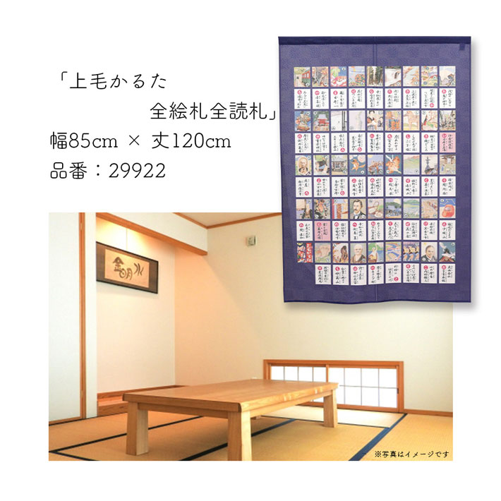 のれん工房 のれん 上毛かるた 85cm幅 120cm丈 全絵札 全読札 群馬
