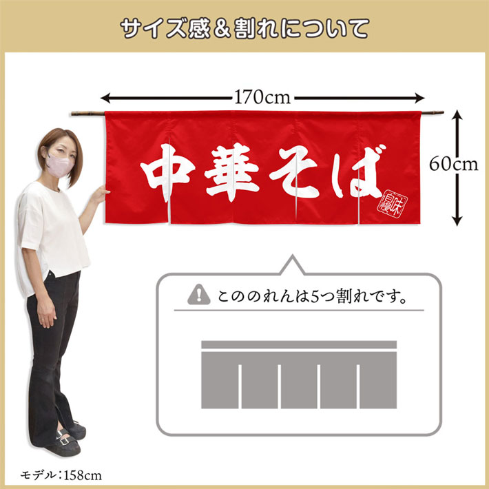 のれん工房 のれん 横長 名入れ 170cm幅 60cm丈 2色 文字入れ 中華そば