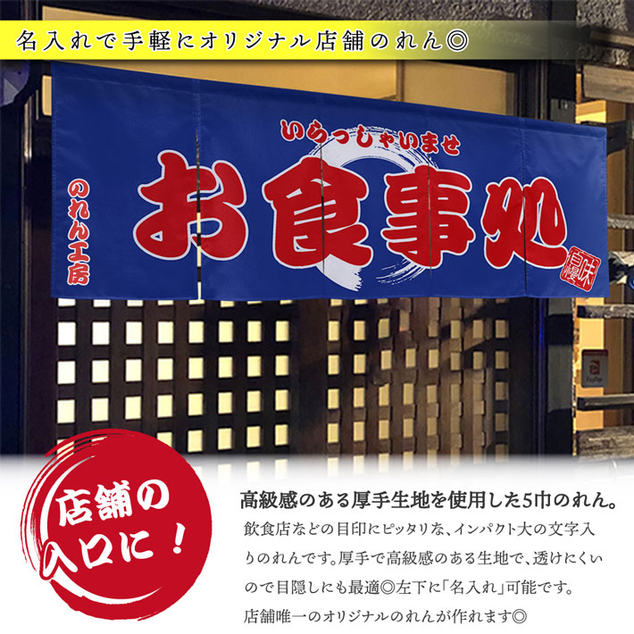 のれん工房 のれん 横長 名入れ 170cm幅 60cm丈 お食事処 厚手 丈夫 2